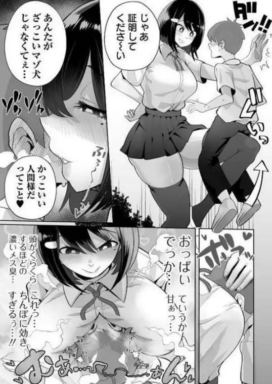 ザコマゾ・ホイホイ(b164aisis05371)ページ002