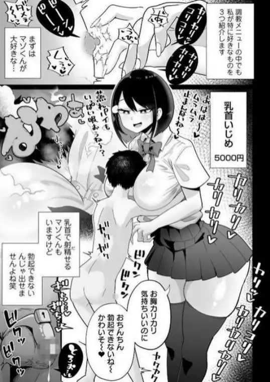ザコマゾ・ホイホイ(b164aisis05371)ページ006