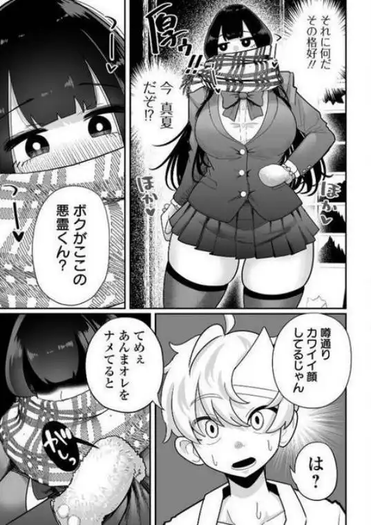 ザコマゾ・ホイホイ(b164aisis05371)ページ010