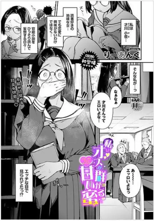 私はオスが群がる甘い蜜(b472abnen04134)タイトル画像
