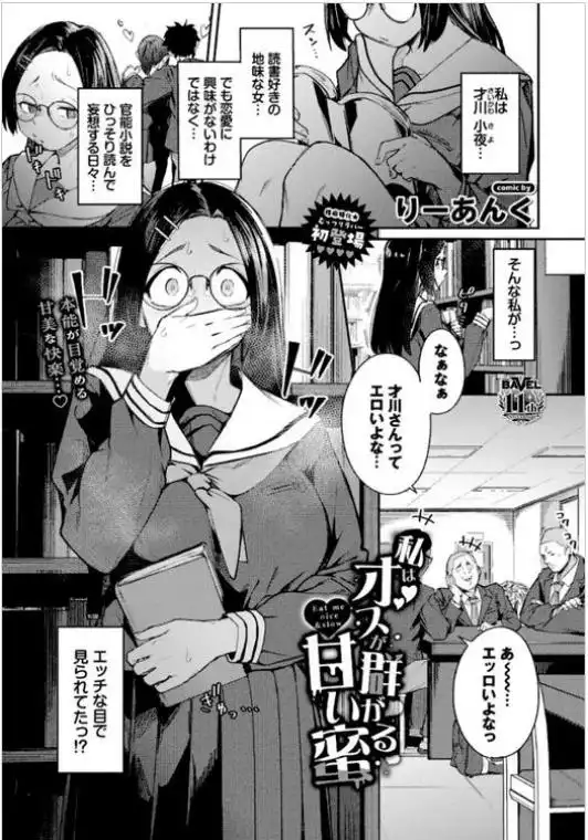 私はオスが群がる甘い蜜(b472abnen04134)ページ002