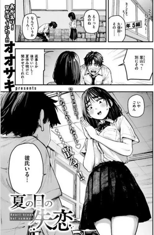 夏の日の失恋(b915awnmg03971)ページ001