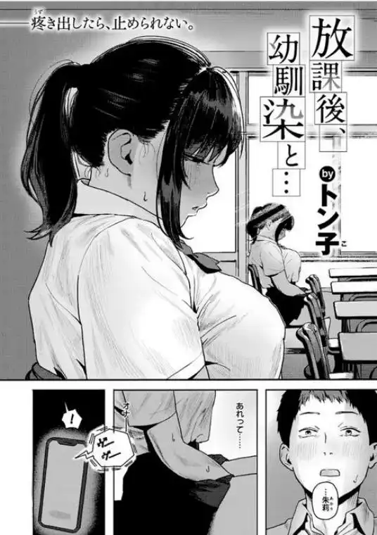 放課後、幼馴染と…(b915awnmg03976)ページ004