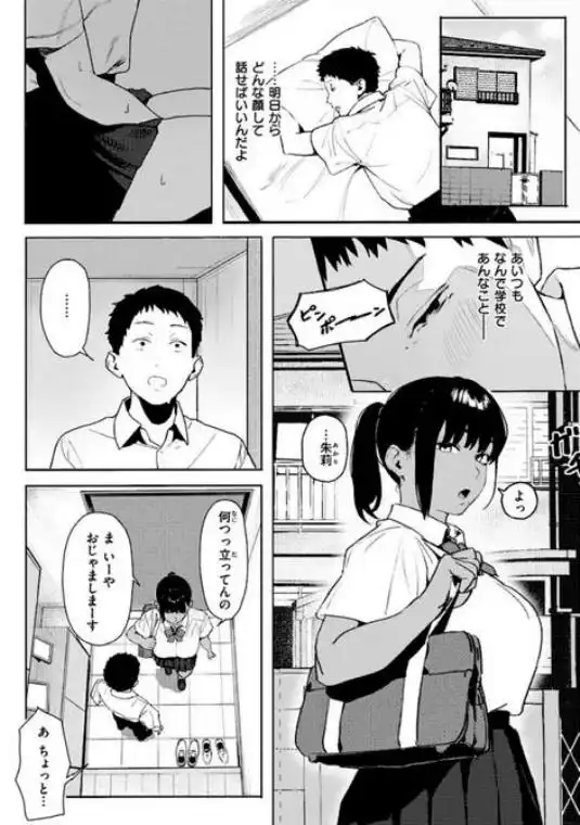 放課後、幼馴染と…(b915awnmg03976)ページ006