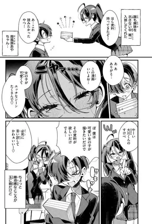 ドS？ な女友達のあやちゃん(b915awnmg04096)ページ002