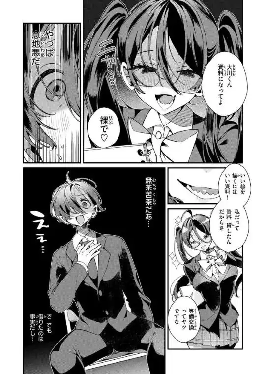 ドS？ な女友達のあやちゃん(b915awnmg04096)ページ006