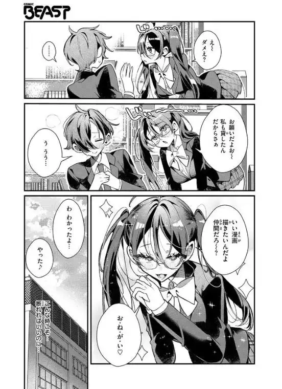 ドS？ な女友達のあやちゃん(b915awnmg04096)ページ007