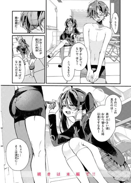 ドS？ な女友達のあやちゃん(b915awnmg04096)ページ008