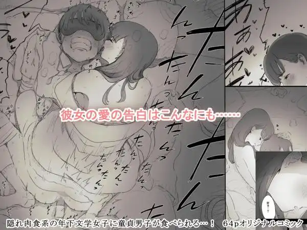 文学女子に食べられる(d_111693)ページ004