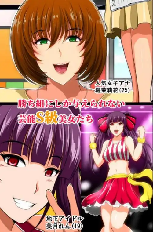 【催眠NTR】催眠アプリで芸能S級女を孕ませハーレム 画像1