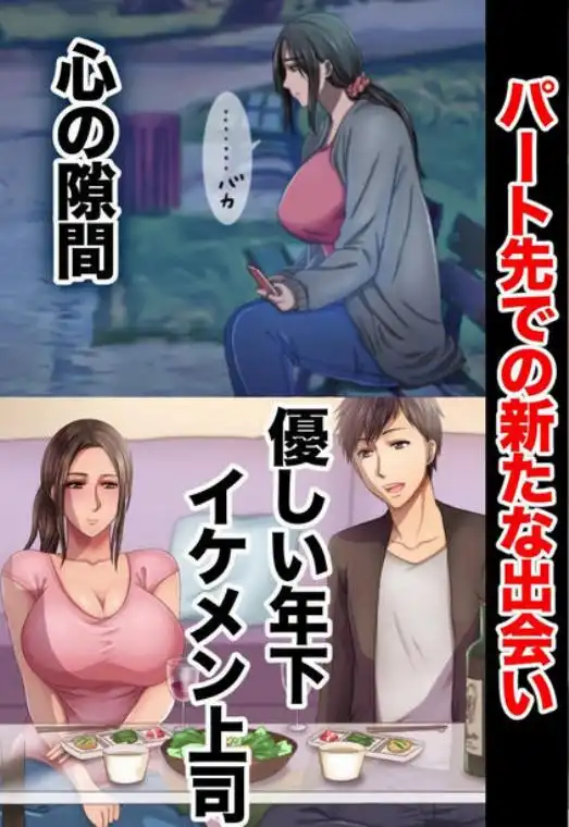 子煩悩な良妻賢母がパート先で年下イケメン上司に落とされるまでの記録(d_124747)画像-003