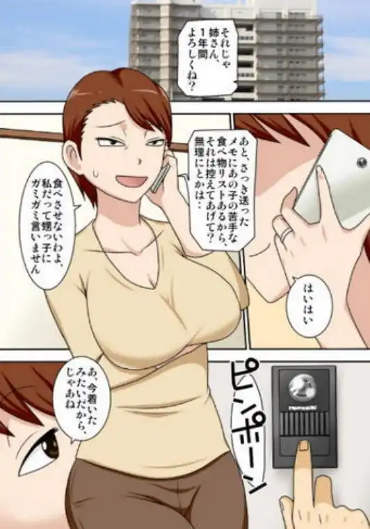 陰キャの甥がヤリたい伯母さん。(d_134002)ページ002