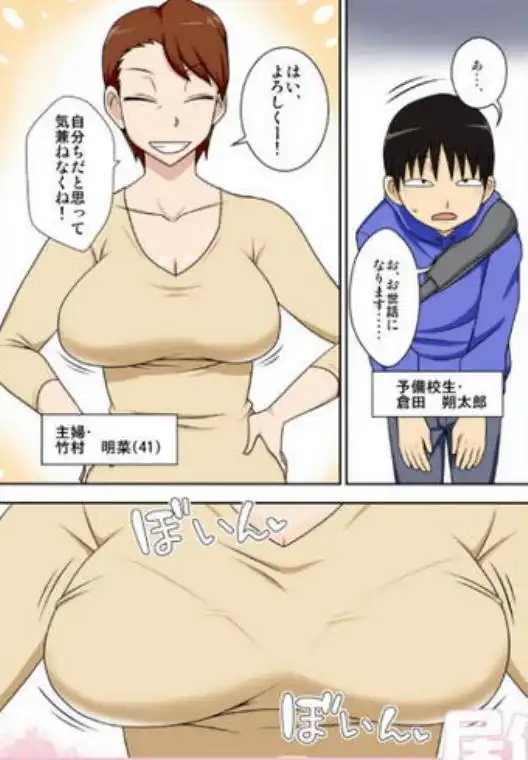 陰キャの甥がヤリたい伯母さん。(d_134002)ページ004