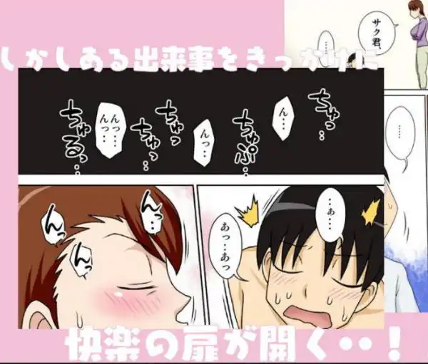 陰キャの甥がヤリたい伯母さん。(d_134002)ページ009