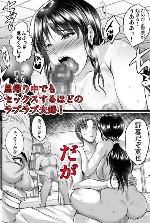 【狂気に催眠夫婦姦】催眠夫婦性活 画像2