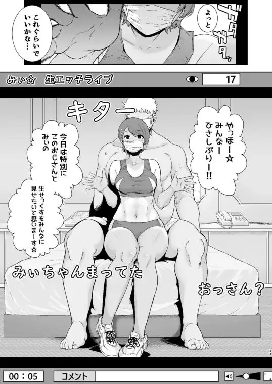 【日焼け陸上っ娘とSEX配信】聖華女学院公認竿おじさん2 画像1