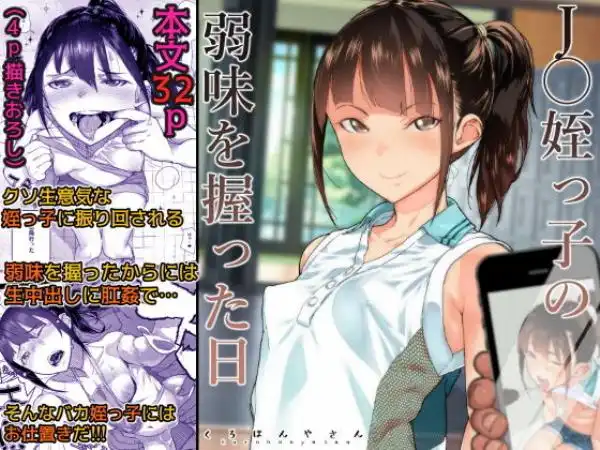 J〇姪っ子の弱味を握った日(d_159171)タイトル画像
