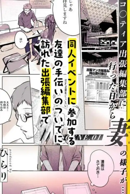 同人イベントの出張編集部に行った日から妻の様子が…(d_162664)画像004