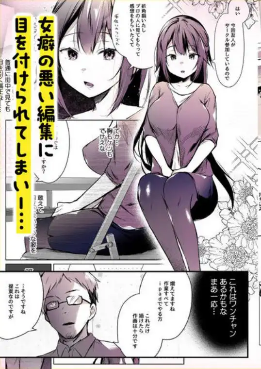 同人イベントの出張編集部に行った日から妻の様子が…(d_162664)画像005