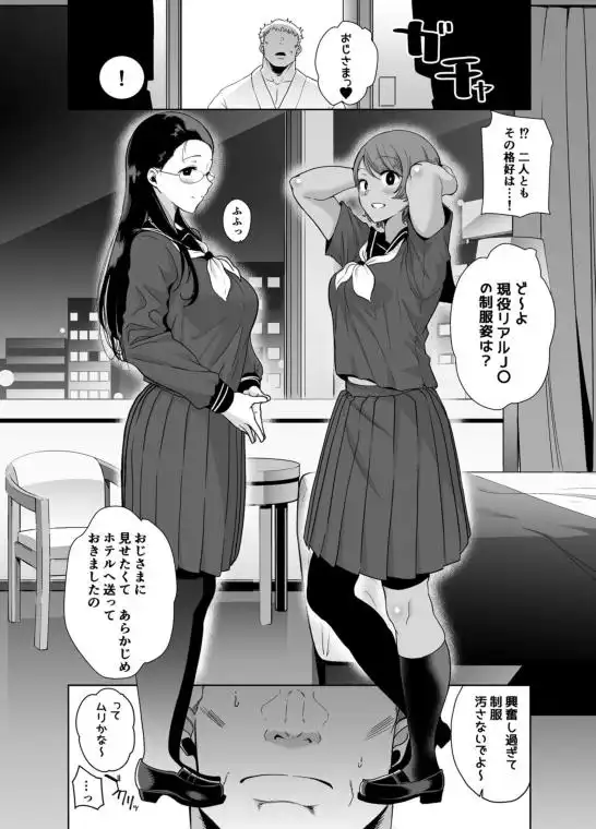 【眼鏡っ娘&日焼けっ娘と3P】聖華女学院公認竿おじさん3 画像5