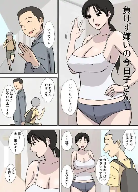 負けず嫌いの今日子さん(d_168698)ページ001