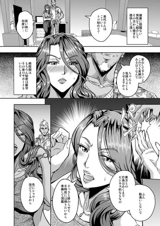 【精子提供NTR】人妻朝比奈美代（32）秘密の妊活日誌 画像2
