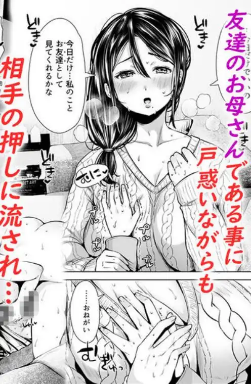 友達のお母さんとセフレになりました。(d_175913)ページ005