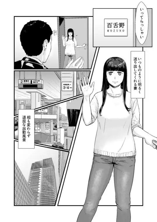 カッコウの日‐托卵された妻(d_177074)ページ001