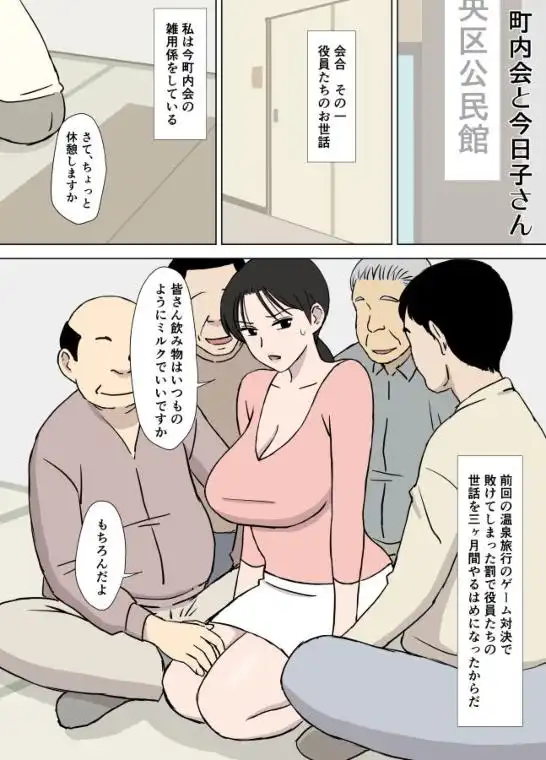 ドスケベオヤジと今日子さん(d_179339)ページ003