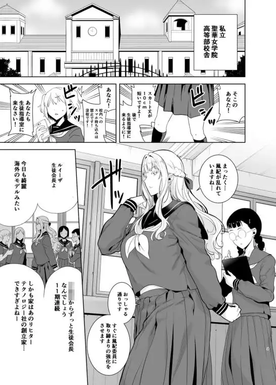 【金髪爆乳お嬢様と格差SEX】聖華女学院公認竿おじさん4 画像1