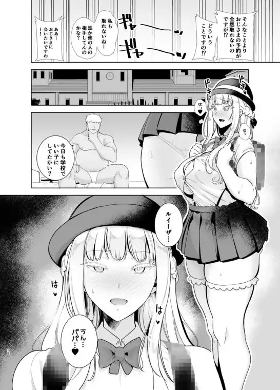 【金髪爆乳お嬢様と格差SEX】聖華女学院公認竿おじさん4 画像4