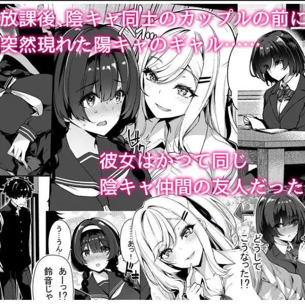 陰キャカップルが陽ギャル達とSEXトレーニングする話(d_180405)ページ001