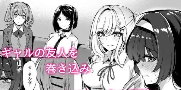 陰キャカップルが陽ギャル達とSEXトレーニングする話(d_180405)ページ004