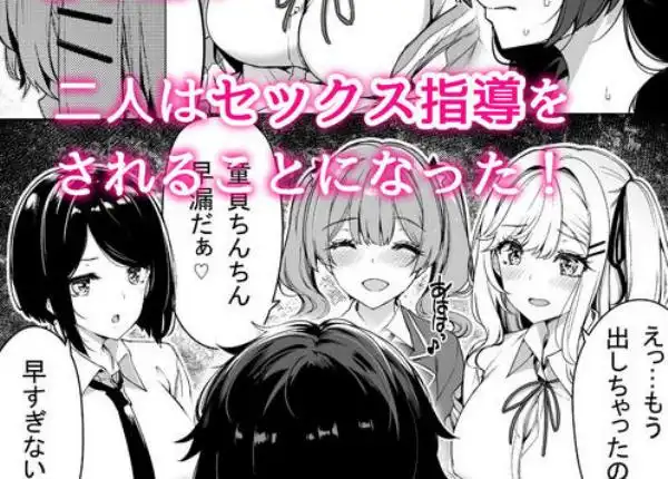 陰キャカップルが陽ギャル達とSEXトレーニングする話(d_180405)ページ005