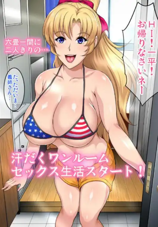 【金髪白人寝取り】陰キャ弟が金髪白人兄嫁と汗だくワンルームでヤりまくる話 画像2
