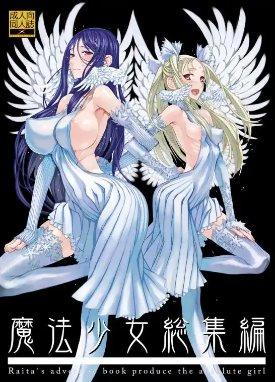 魔法少女総集編1(d_188270)ページ001