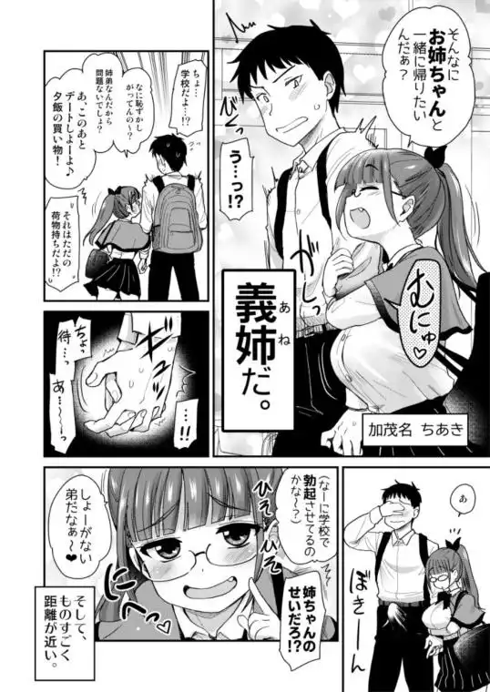 弟の性欲処理は、姉がするものだと お義姉ちゃんは思っている。(d_191444)ページ002