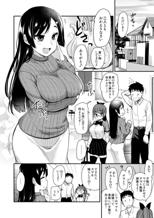 弟の性欲処理は、姉がするものだと お義姉ちゃんは思っている。(d_191444)ページ004