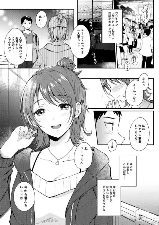 セフレのセンパイ(d_192887)ページ001