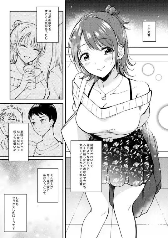セフレのセンパイ(d_192887)ページ002