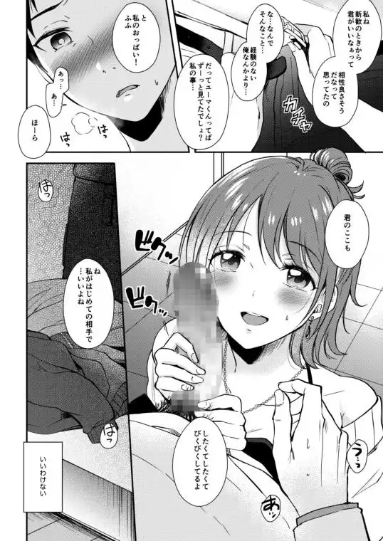 セフレのセンパイ(d_192887)ページ003