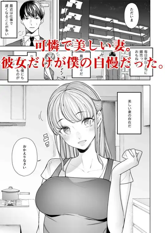 僕は妻が寝取られ何度もイかされる姿を見続けた(d_192931)ページ001