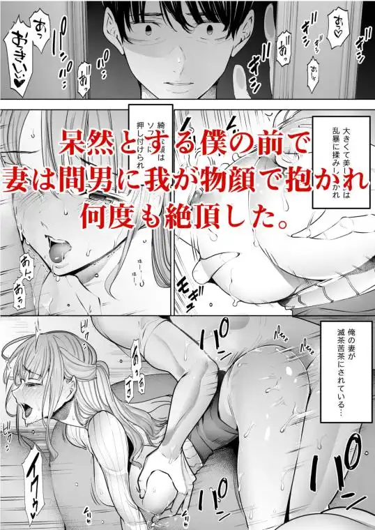 僕は妻が寝取られ何度もイかされる姿を見続けた(d_192931)ページ003