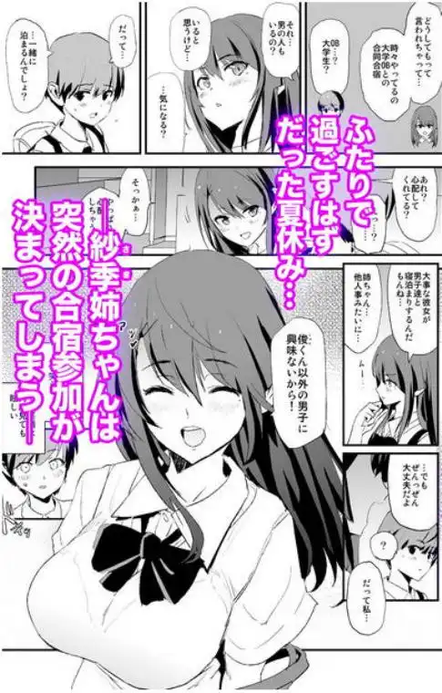 お前の姉ちゃんオナホ合宿行ってるらしいぜ(d_193293)ページ002