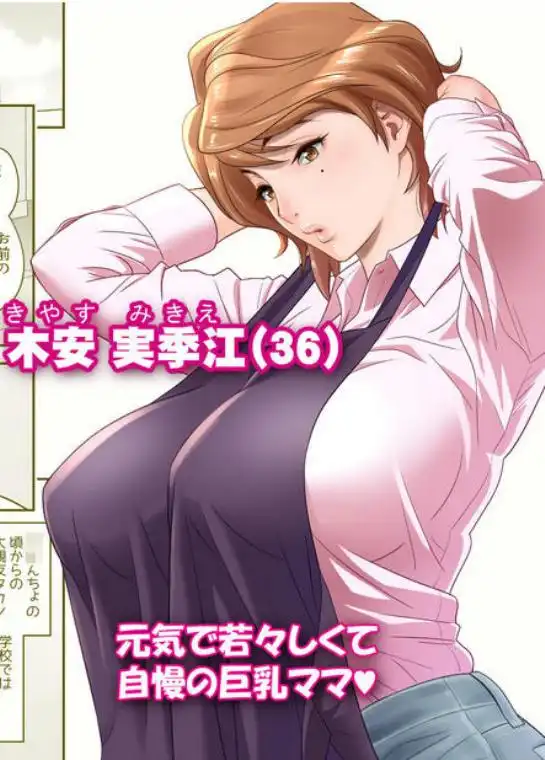母が友カノになったので(d_197669)ページ001