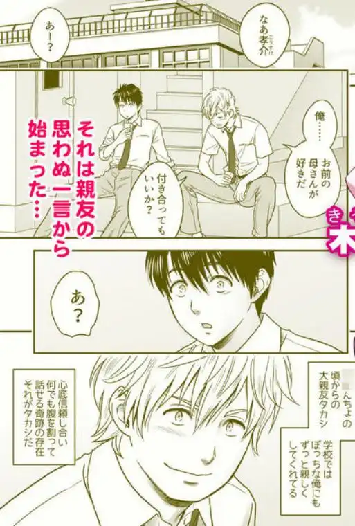 母が友カノになったので(d_197669)ページ002
