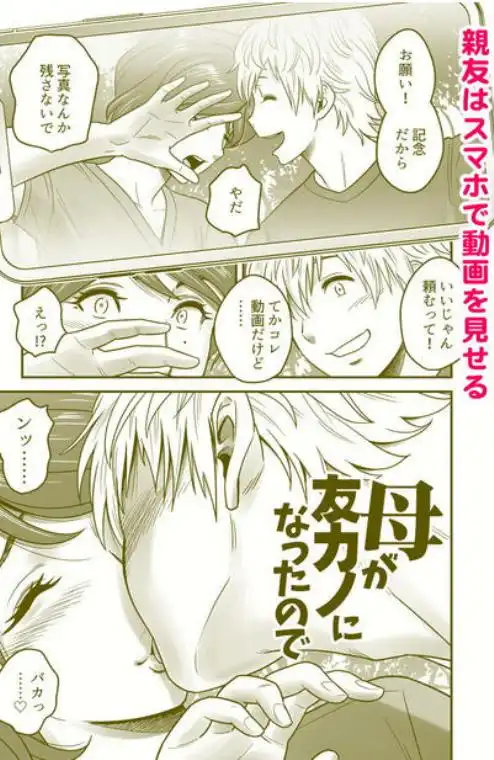 母が友カノになったので(d_197669)ページ004