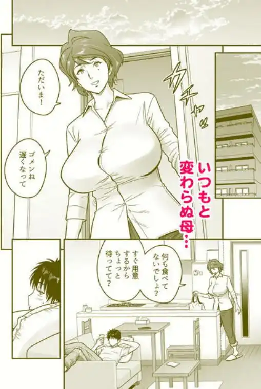 母が友カノになったので(d_197669)ページ005