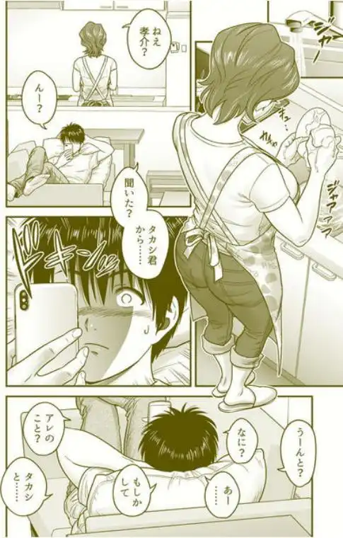 母が友カノになったので(d_197669)ページ007
