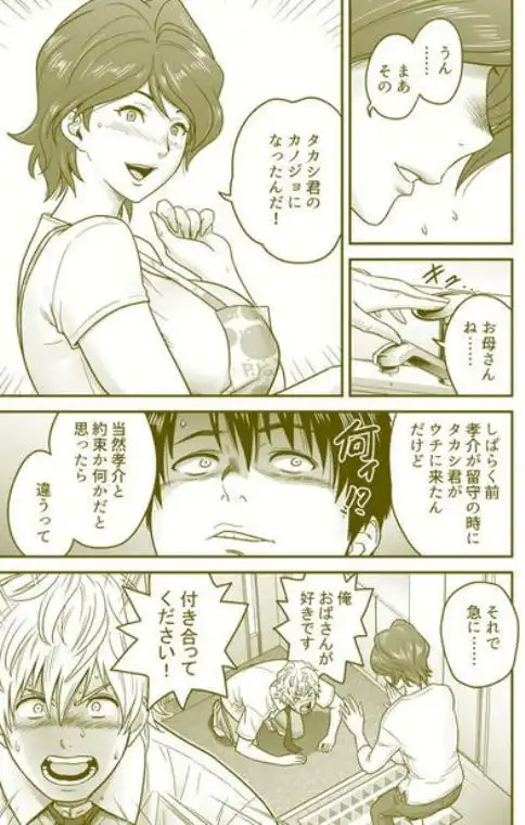 母が友カノになったので(d_197669)ページ008